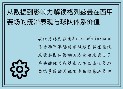 从数据到影响力解读格列兹曼在西甲赛场的统治表现与球队体系价值
