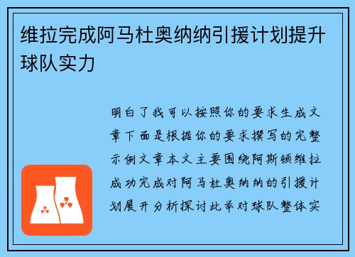 维拉完成阿马杜奥纳纳引援计划提升球队实力