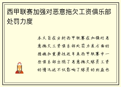西甲联赛加强对恶意拖欠工资俱乐部处罚力度 西甲联赛加强对恶意拖欠工资俱乐部处罚力度