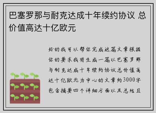 巴塞罗那与耐克达成十年续约协议 总价值高达十亿欧元