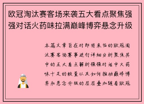 欧冠淘汰赛客场来袭五大看点聚焦强强对话火药味拉满巅峰博弈悬念升级 欧冠淘汰赛客场来袭五大看点聚焦强强对话火药味拉满巅峰博弈悬念升级