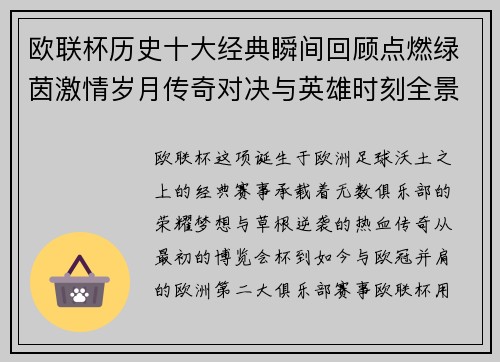 欧联杯历史十大经典瞬间回顾点燃绿茵激情岁月传奇对决与英雄时刻全景呈现 欧联杯历史十大经典瞬间回顾点燃绿茵激情岁月传奇对决与英雄时刻全景呈现